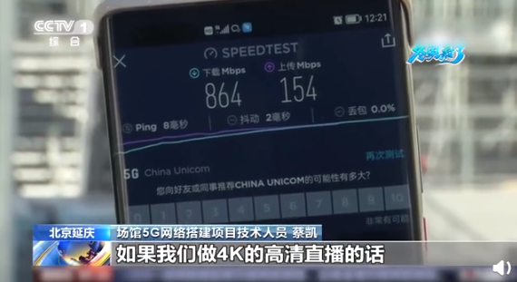 5G信号测试