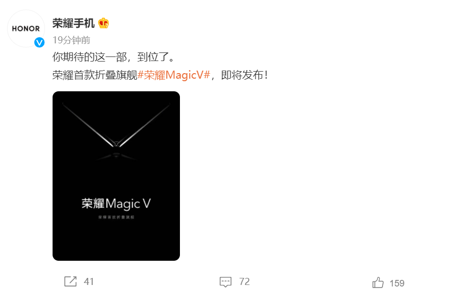 荣耀首款折叠旗舰 MagicV 即将发布