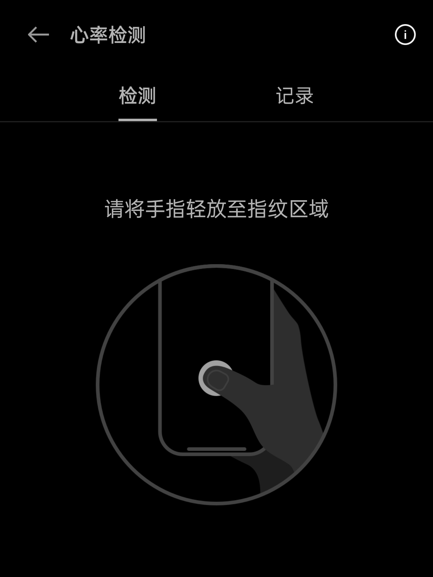 心率检测