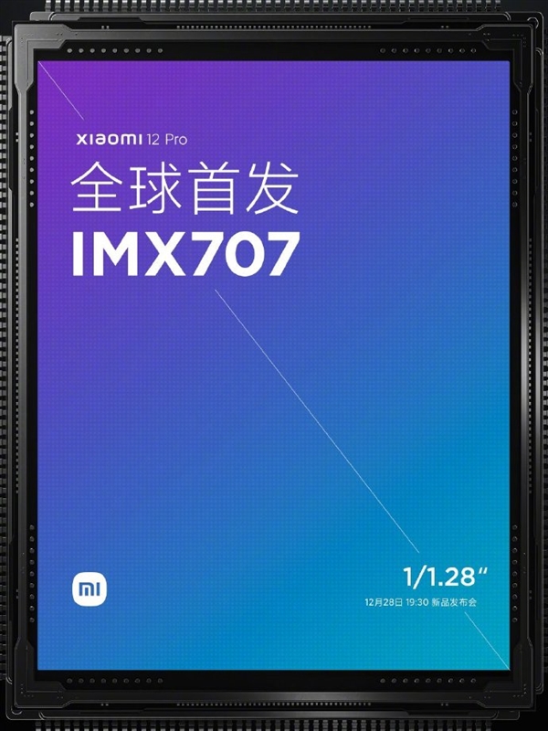 雷军：小米12 Pro全球首发索尼IMX707 进光量提升49%