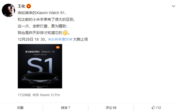 不止小米12！小米Watch S1智能手表官宣：12月28日见