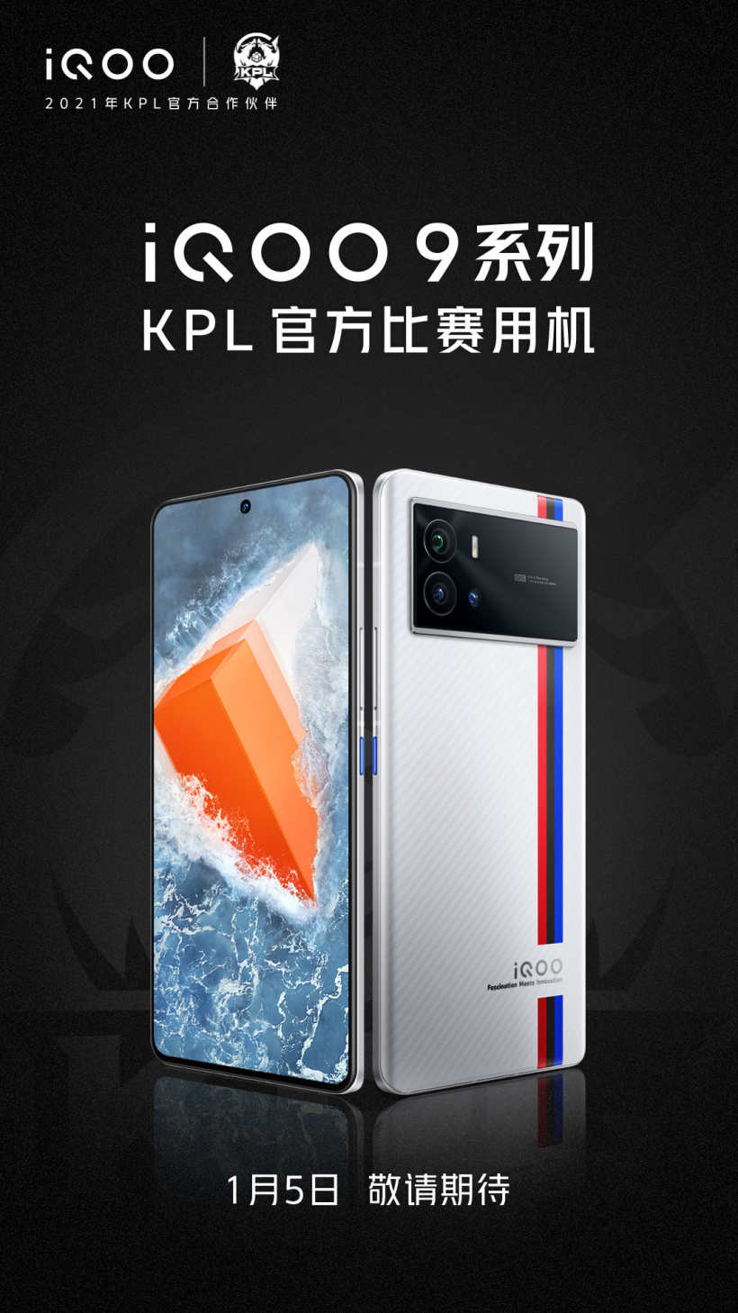 iQOO 9 赛道版外观海报