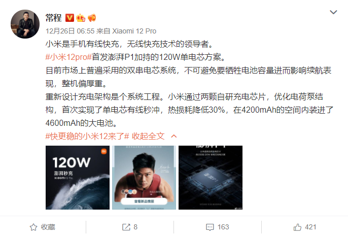 小米 12 Pro 