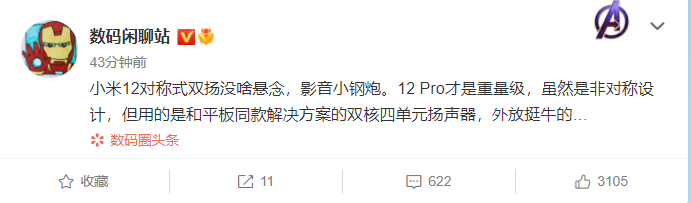 小米 12 系列