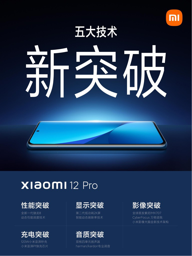 小米 12 Pro 