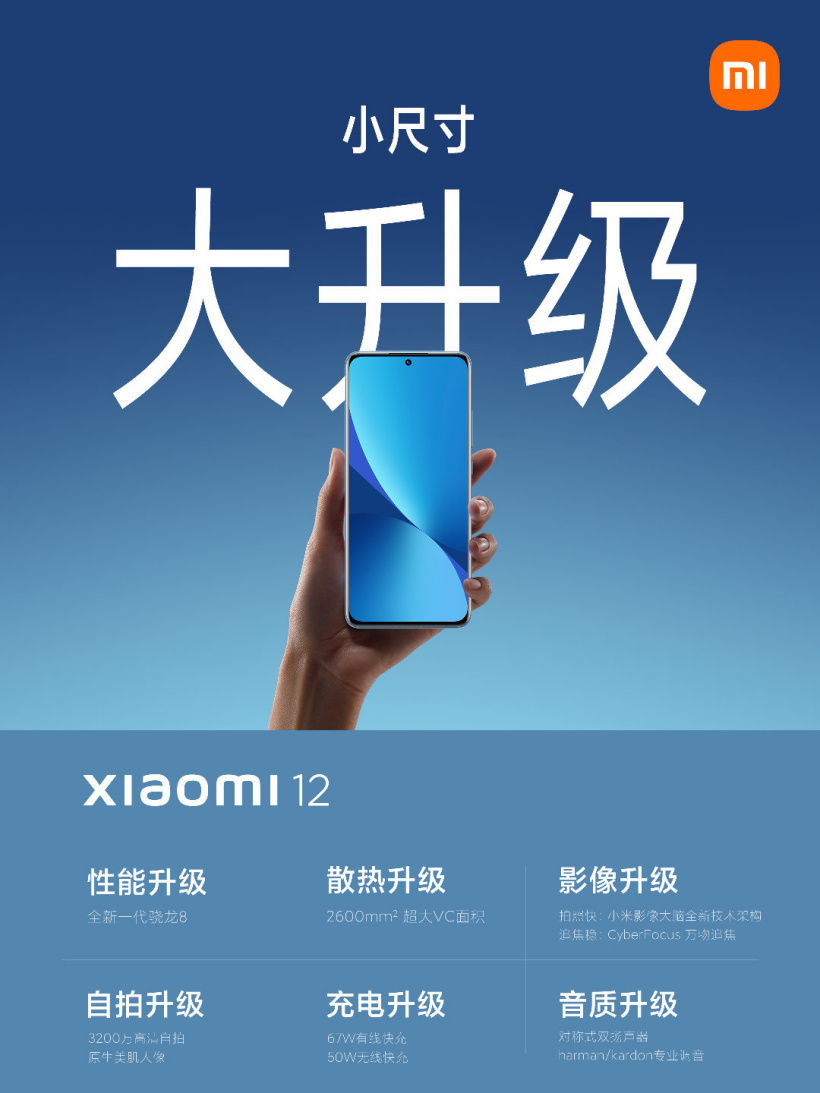 小米12手机