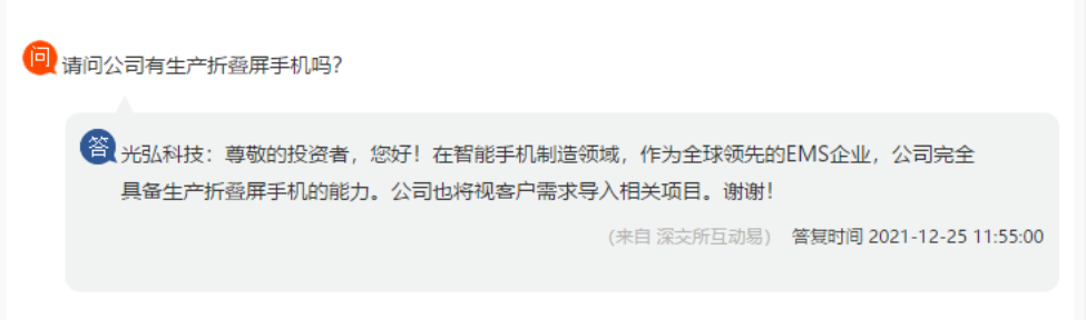 光弘科技
