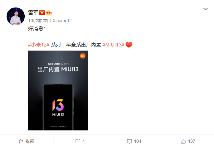 小米12搭载MIUI 13