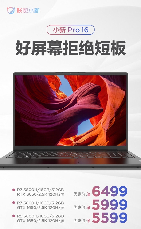 联想小新Pro 16锐龙独显版上架：RTX 3050加持 6499元