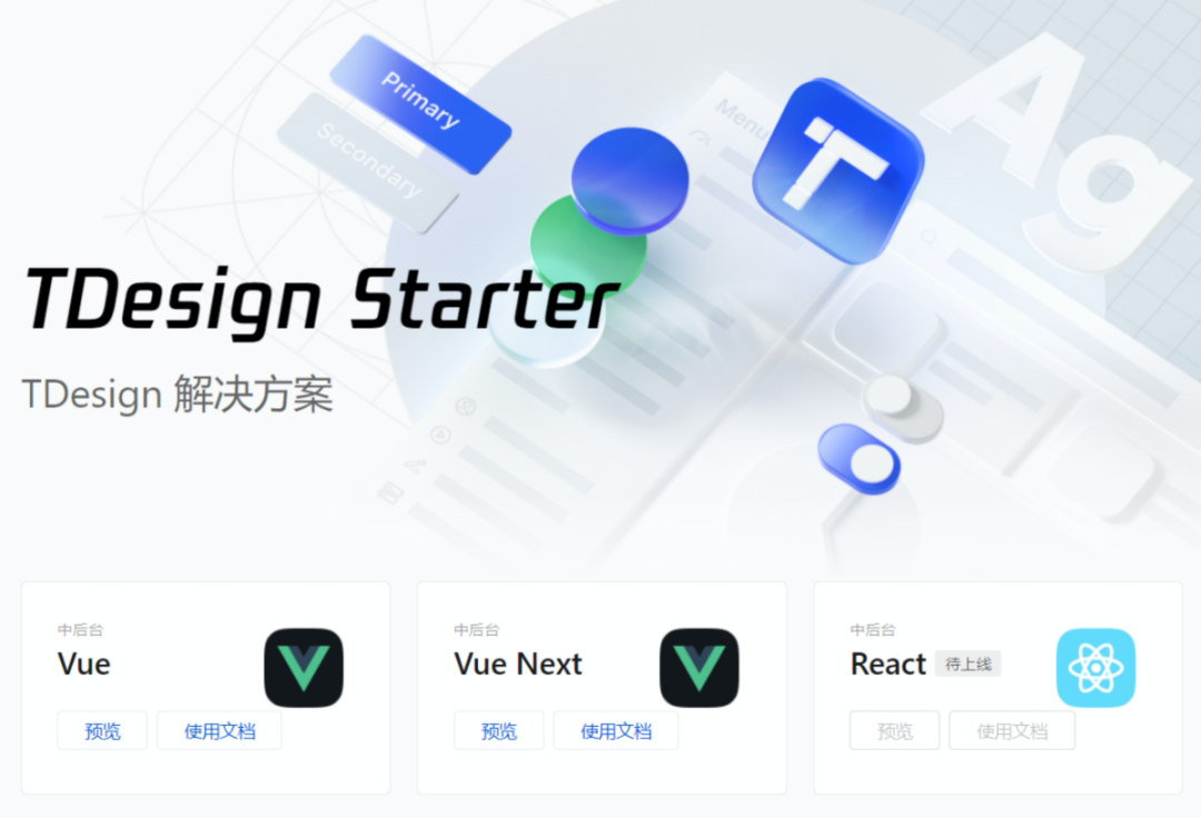 腾讯企业级设计体系TDesign对外开源