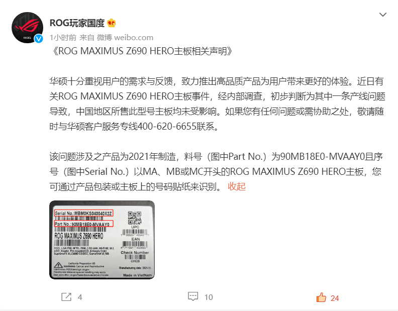 微博声明截图