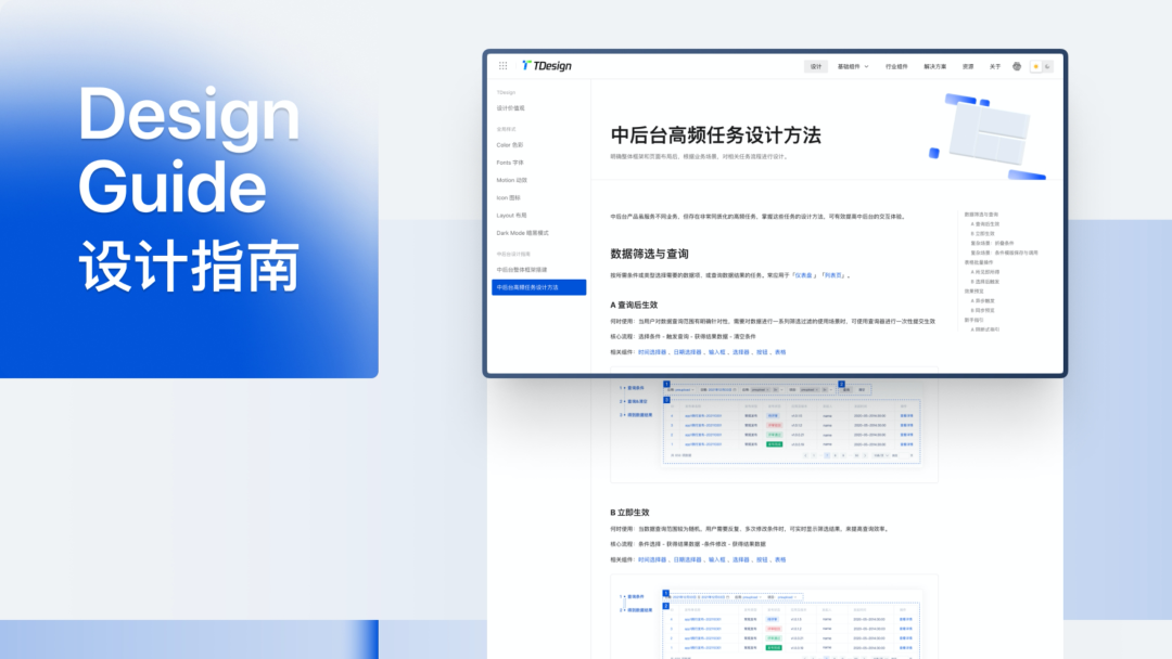 腾讯企业级设计体系TDesign对外开源