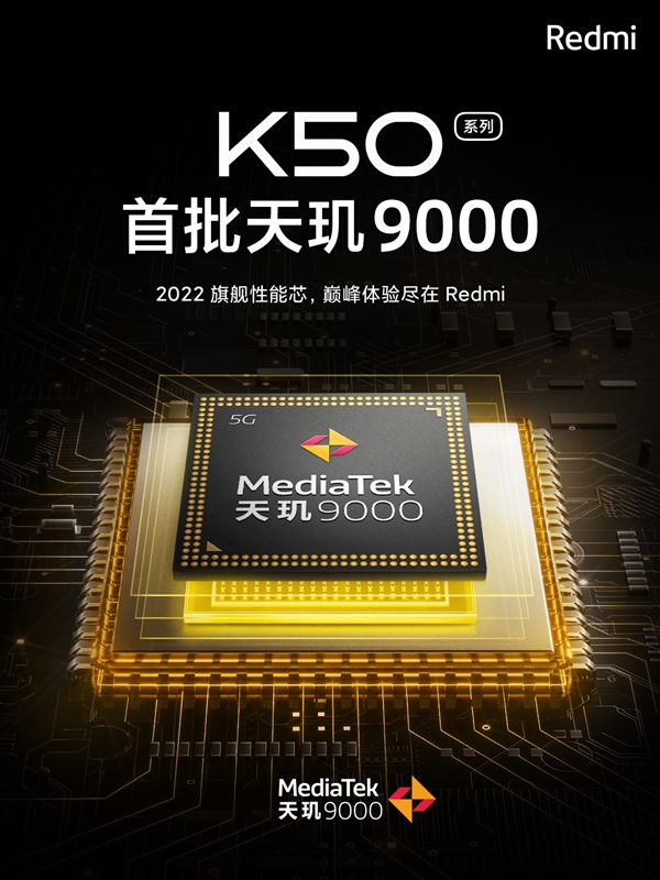 Redmi K50系列曝光：天玑9000+MIUI 13 性能调度激进
