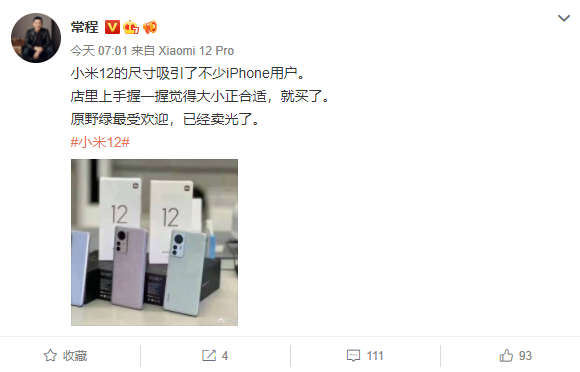 握持手感碾压iPhone 13!小米常程:小米12原野绿卖光了