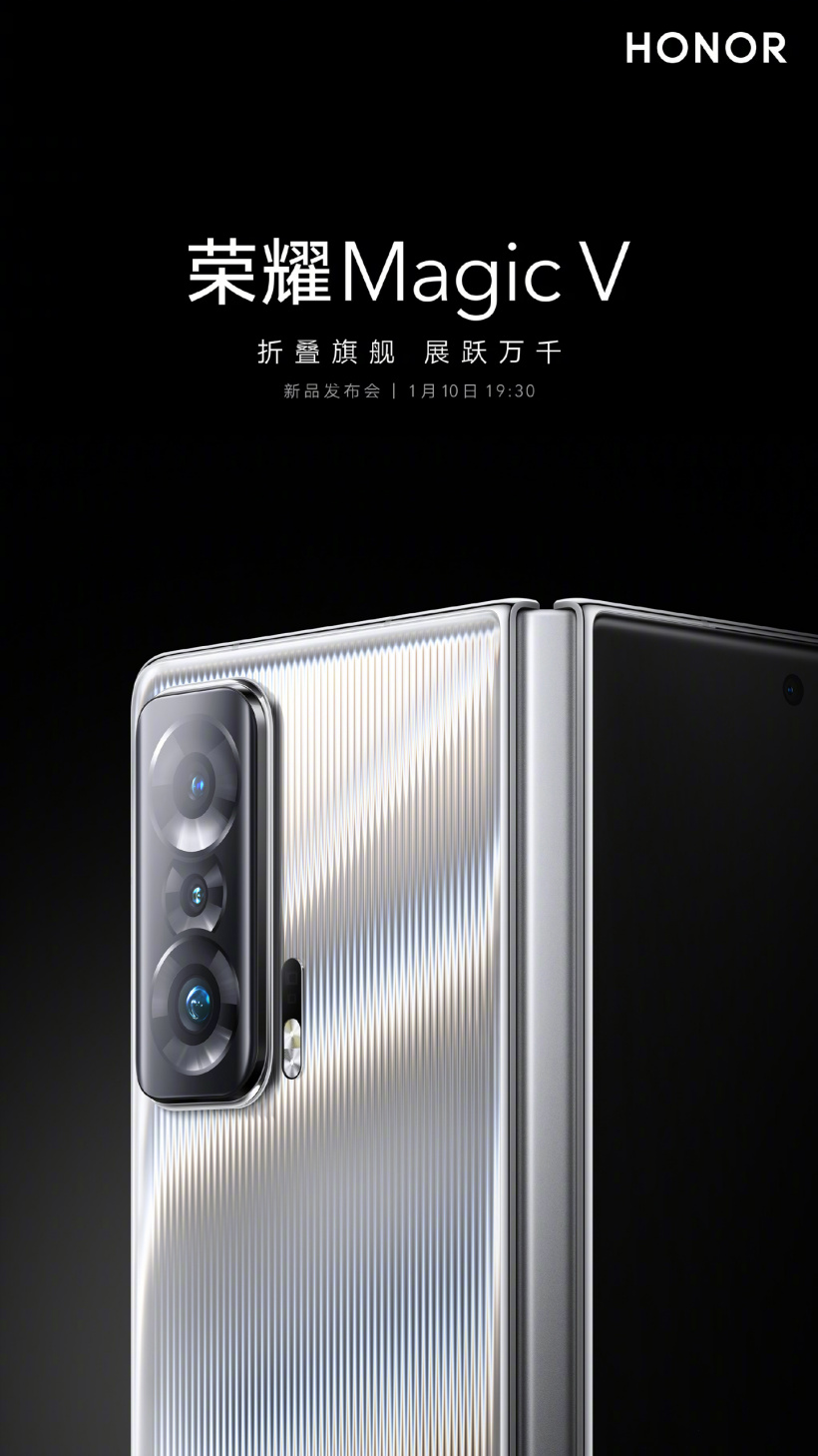 荣耀Magic V折叠屏