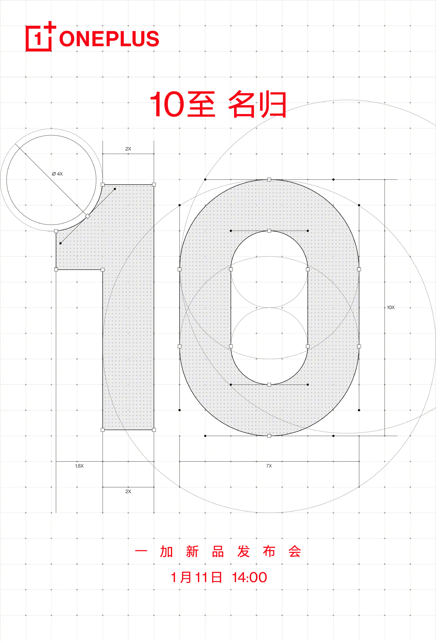 一加 10 Pro 定档 1 月 11 日