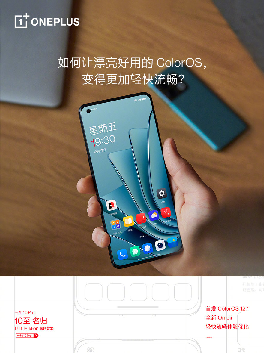 一加 10 Pro 官方海报