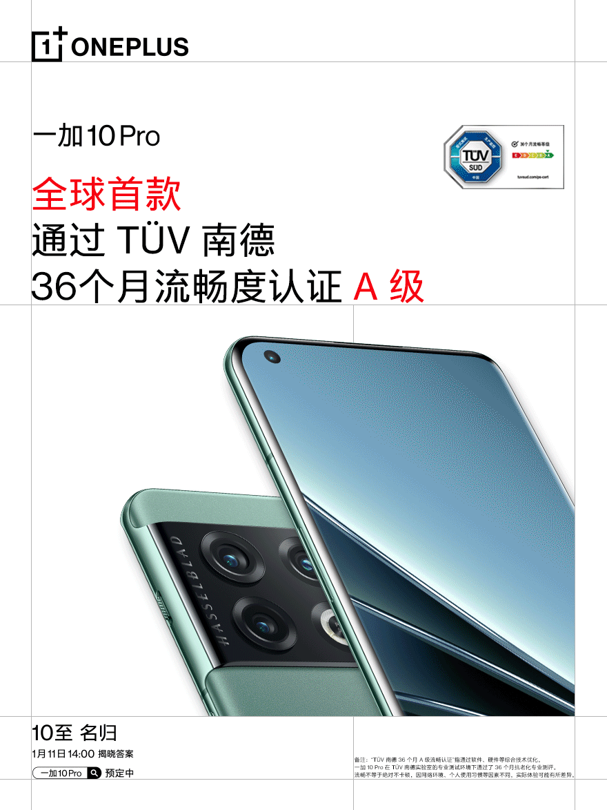 一加 10 Pro 
