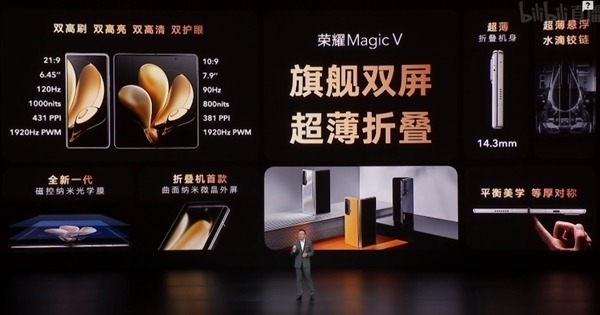 全球首款骁龙8折叠屏！荣耀Magic V正式发布