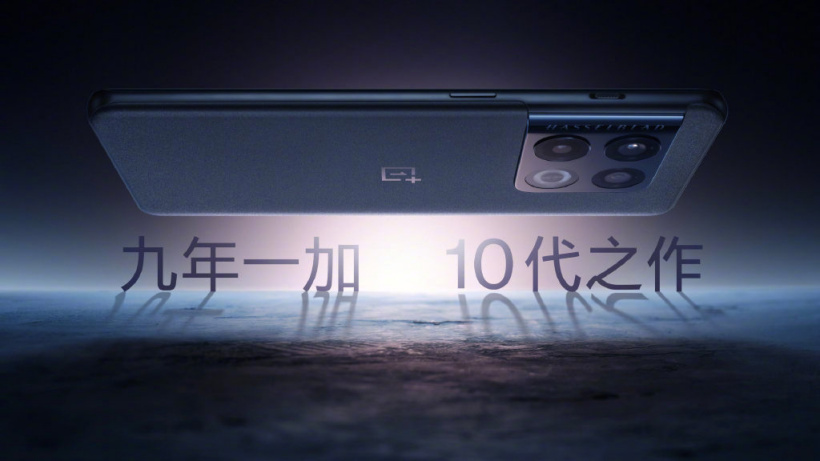 一加10 Pro