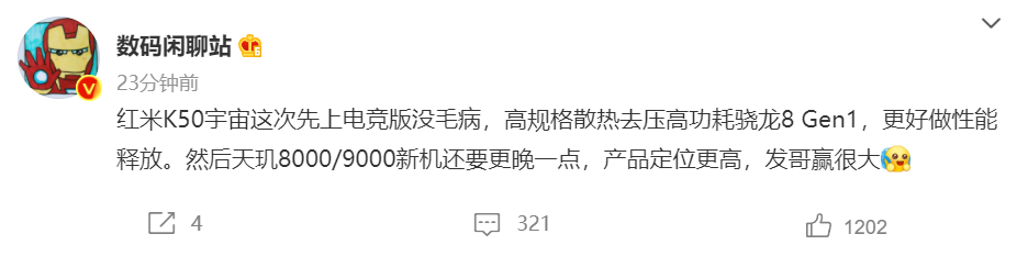 微博截图