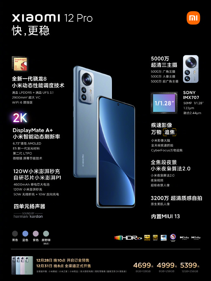 小米12 Pro手机