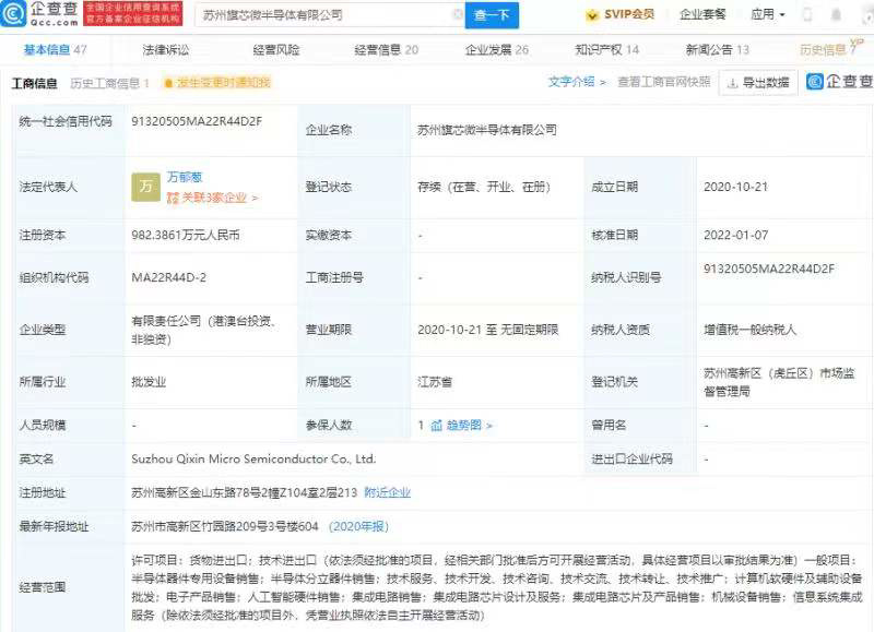 苏州旗芯微半导体有限公司