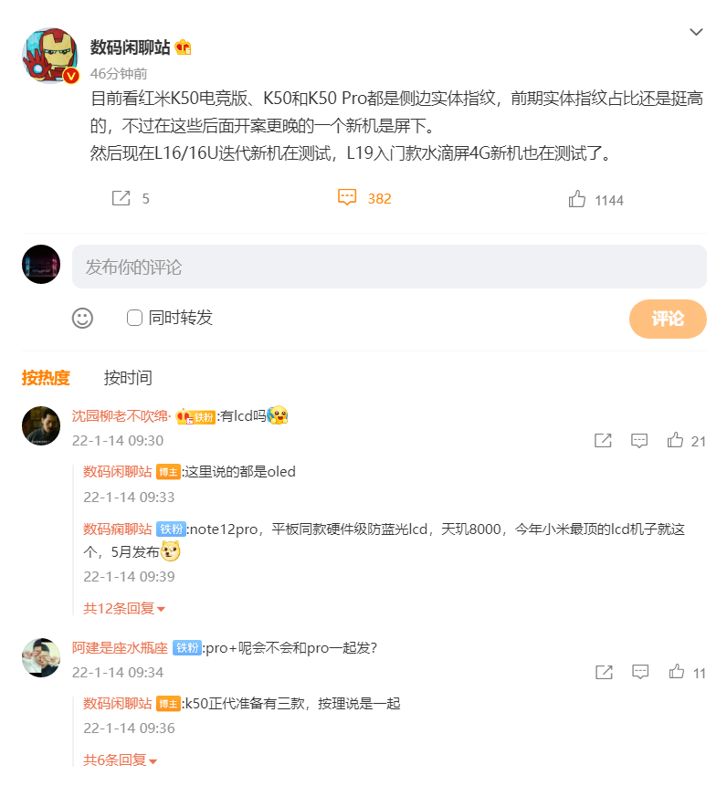 微博截图