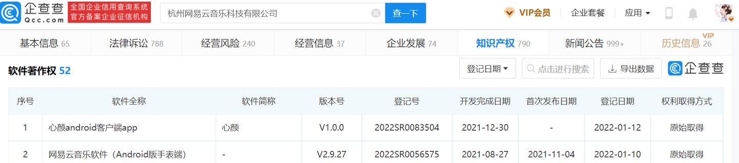 网易云音乐软件（Android 版手表端）