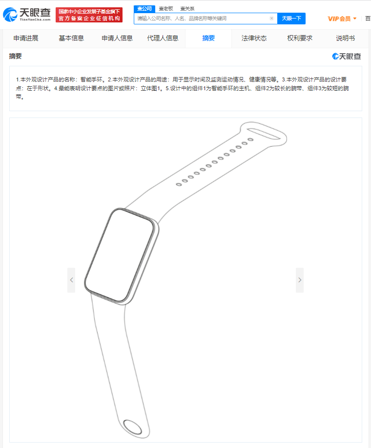 智能手环