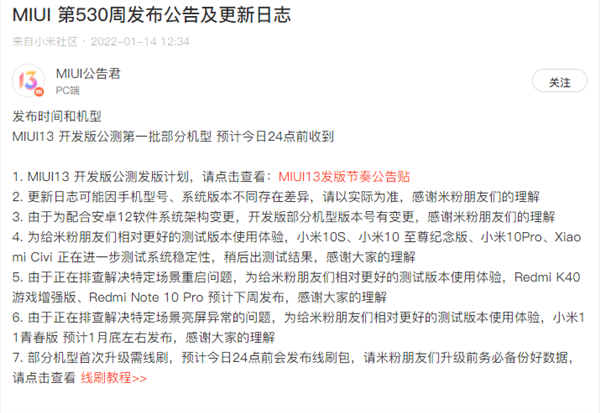 MIUI 13开发版公测首批今晚推送：覆盖小米MIX 4/11系列等近30款