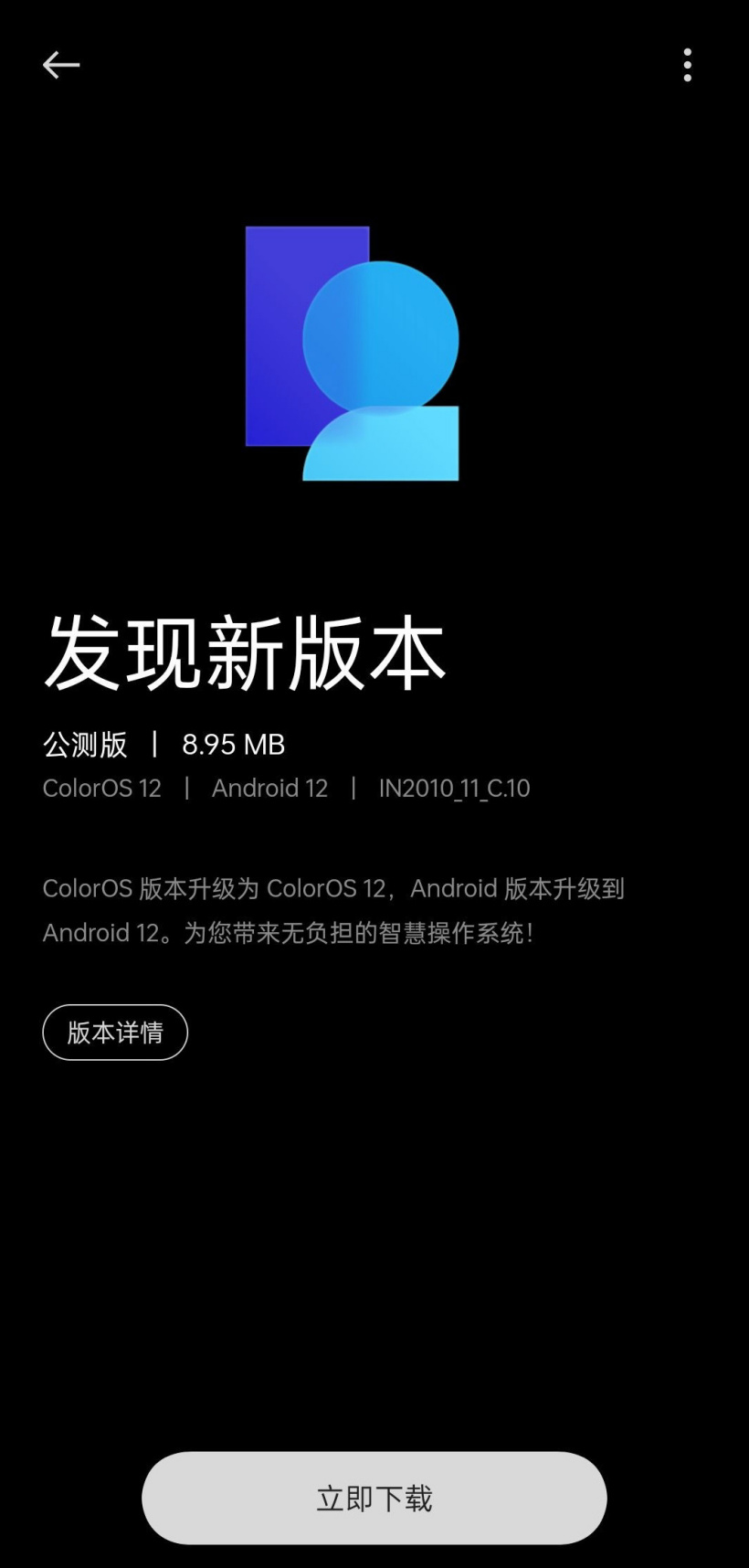 ColorOS 版本升级为 ColorOS 12