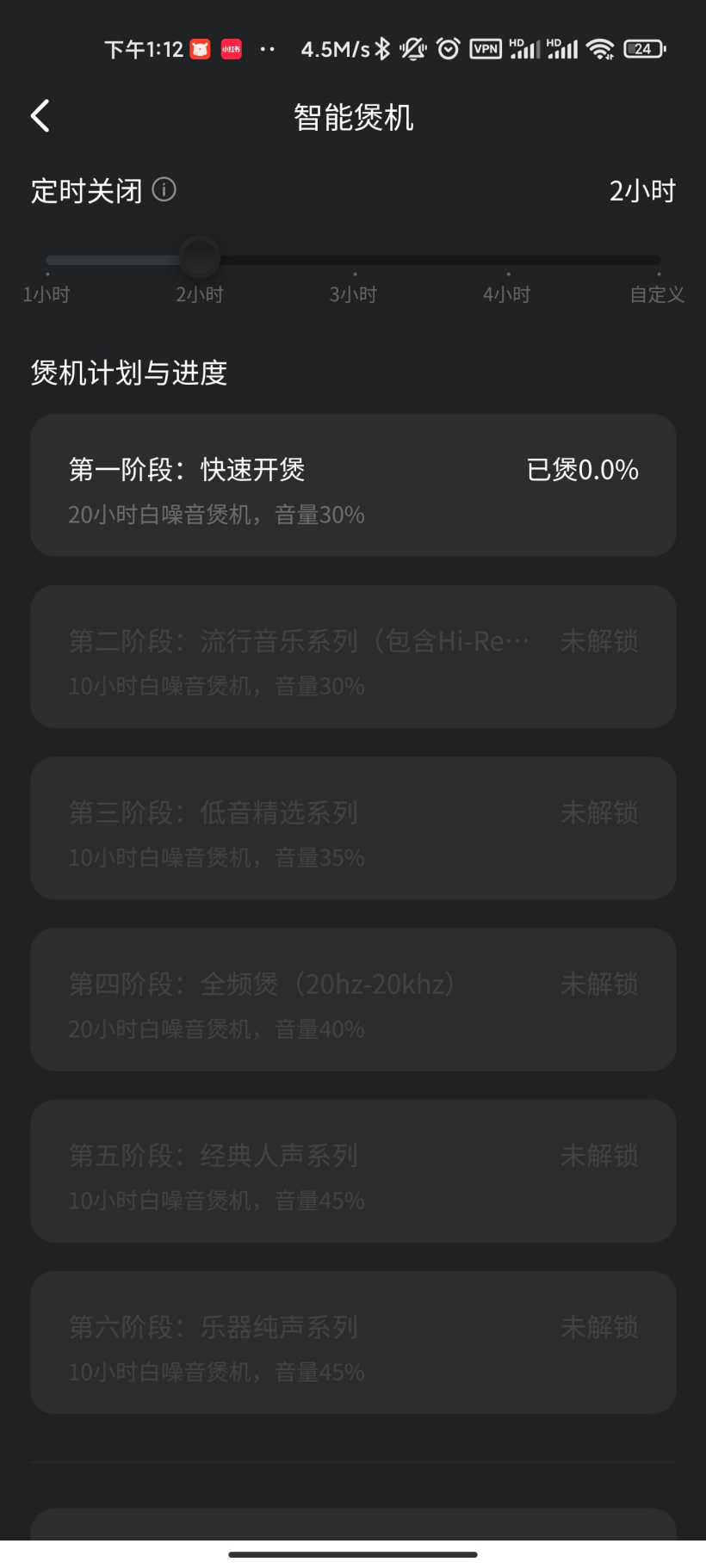 煲机全过程