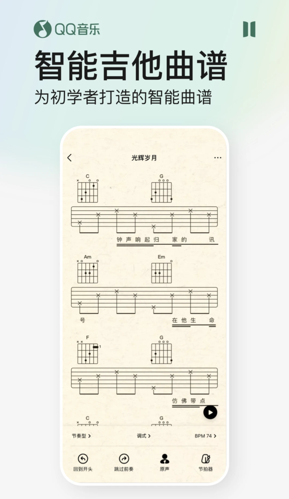 智能吉他曲谱
