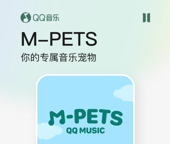 音乐宠物