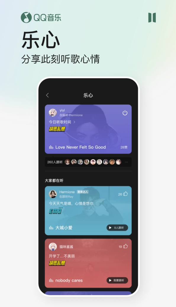 乐心