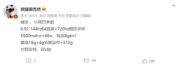 最高22GB内存！拯救者Y90手机参数曝光：骁龙8、144Hz无开孔直屏