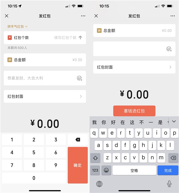 微信键盘上线 究竟在哪?原来就是发红包时的数字键