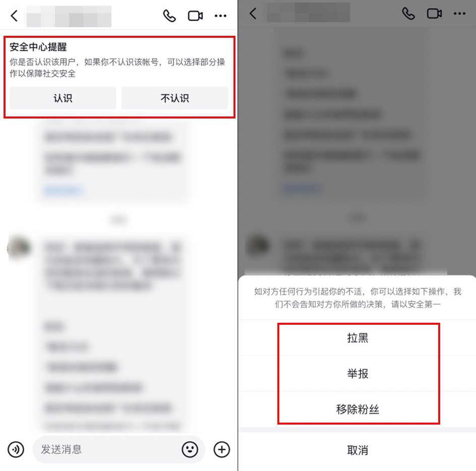 提示用户进行拉黑 / 举报 / 移除粉丝操作