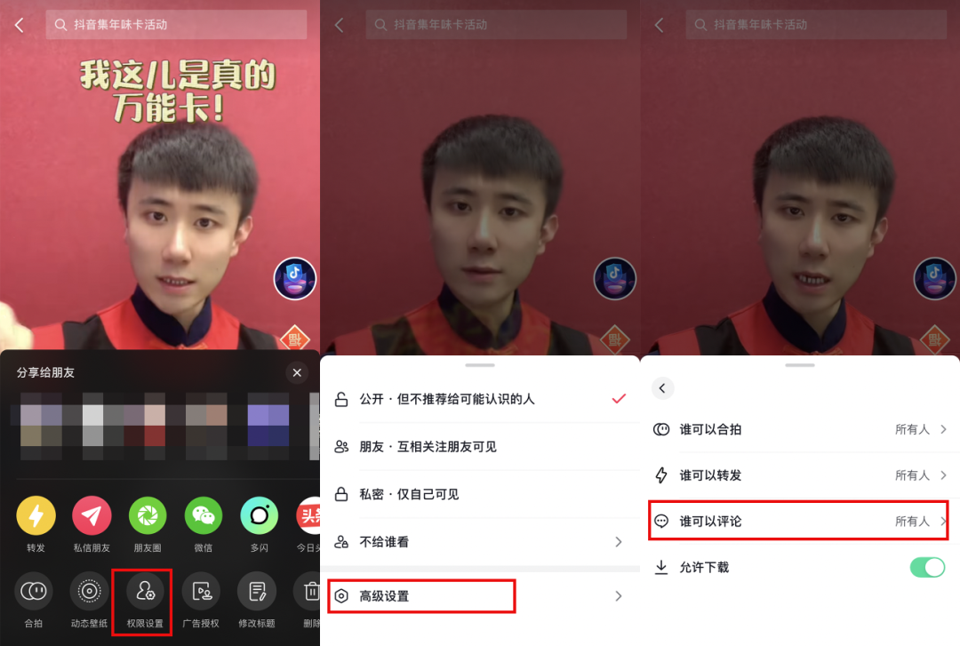 设置视频权限