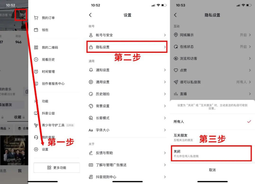 关闭私信功能