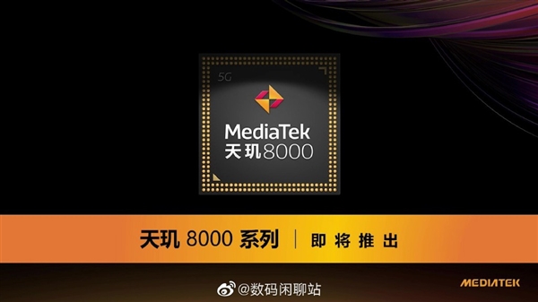 性能超越骁龙870！realme联发科天玑8000新机已在路上：极致性价比