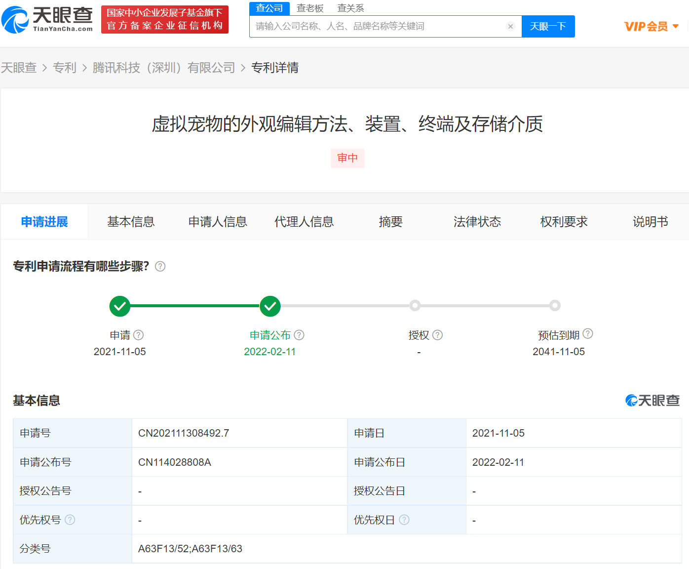 腾讯虚拟宠物外观编辑专利