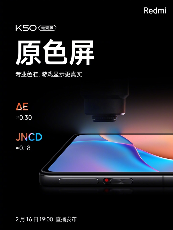 媲美专业显示器！Redmi K50电竞版色准达ΔE 0.3
