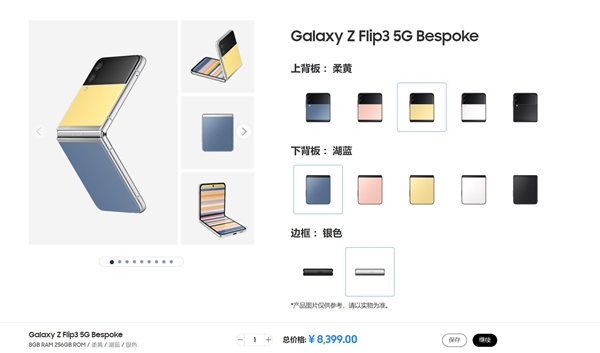 对标华为!三星Galaxy Z Flip3新版上线:后盖颜色可定制 8399元起