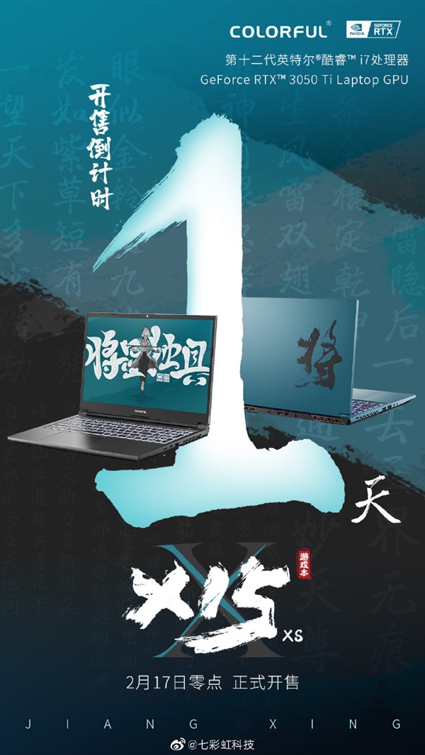 全新国风游戏本将星X15 XS今晚开售：12代i7+3050Ti