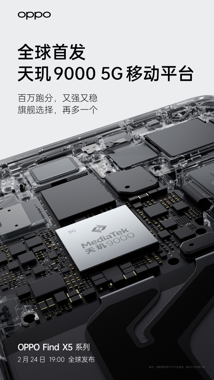 OPPO Find X5 系列搭载天玑 9000 5G移动平台