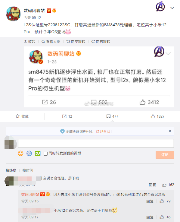 定位超小米12 Pro！小米12至尊版首曝：升级骁龙8 Plus、Q3见