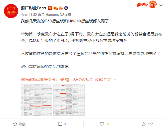 有5G！华为新品发布会曝光：华为Mate 40E Pro、P50 E下月发