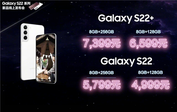 四边等宽骁龙8旗舰!三星Galaxy S22/S22+国行发布:4999元起